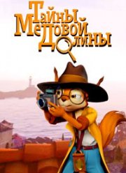Тайны медовой долины (2020)