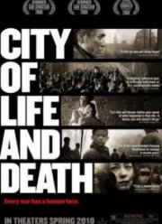 Город жизни и смерти (2009)