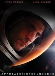 Познать неизведанное (2016)