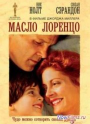 Масло Лоренцо (1992)