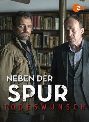 Рядом с трассой (2014)