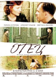 Отец (2007)