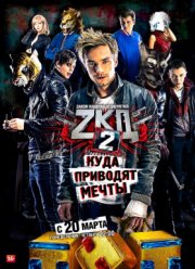 Закон каменных джунглей (1-2 Сезон)