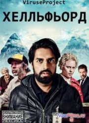 Хелльфьорд / Адский фьорд (1 сезон) (2013)