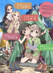 В горы! Радость подъема! (1-4 Сезон)