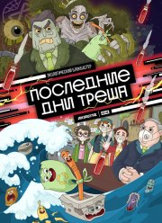 ��������� ��� ����� (2020)