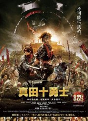 Десять героев Санады (2016)