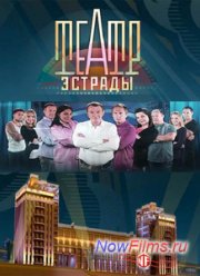 Театр эстрады (2014)