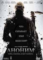 Аноним (2011)