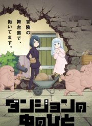 Люди подземелья (2024)