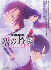 Граница пустоты: Сад грешников. Фильм второй (2007)