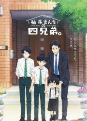 Четверо братьев Юдзуки (2023)