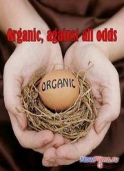 Право на органику (2011)