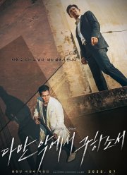 Избави нас от лукавого (2020)