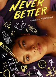 Лучше не бывает (2022)