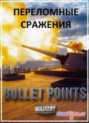 Discovery Channel. Переломные сражения (2013) Все серии