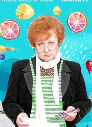 Моя свекровь монстр (1-8 Сезон)