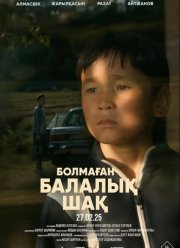 �������, �������� �� ���� (2025)