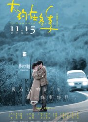 Где-то зимой (2019)