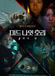 ��������� ������: 6 ����� (2022)