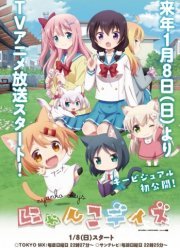 Няшные деньки / Кошачьи дни (2017)