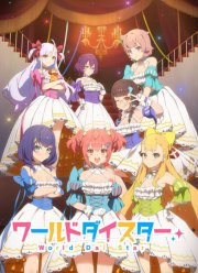 Мир эпохи звёзд (2023)