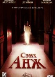 Сэнт Анж (2004)