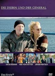 Воровка и Генерал (2005)