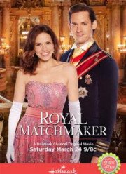 Королевская сваха (2018)