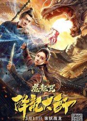 Повелитель драконов: Драконье заклинание (2020)