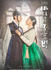 Ветер, облака и дождь (2020)