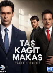 Камень, ножницы, бумага (1-2 Сезон)