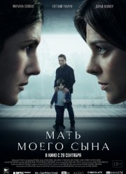 Мать моего сына (2022)
