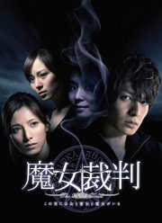 Суд над ведьмой (2009)