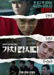 Идём вместе (2021)