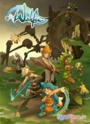 Вакфу (1,2,3,4 Сезон)