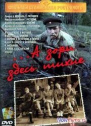 А зори здесь тихие (1972)