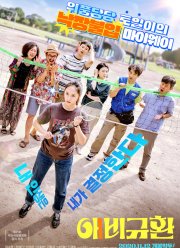 Больше чем семья (2020)