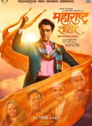 Шахир из Махараштры (2023)