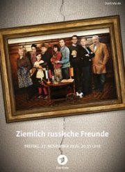 Очень русские друзья (2020)