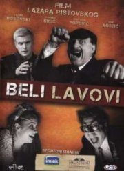 Белые львы (2011)