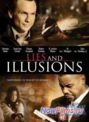 Ложь и Иллюзии (2009)