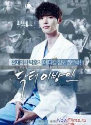 Доктор-чужестранец (2014)