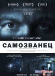 Самозванец (2012)