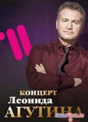Леонид Агутин. Юбилейный концерт (2014)