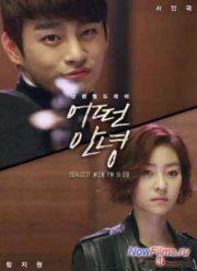 Здравствуй и прощай / Что сказать на прощание (2014)