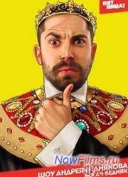 Богач-Бедняк (2014)