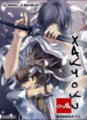 Хакуоки: Хроники снежных цветов OVA (2011)