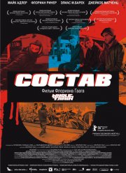 Состав (2006)