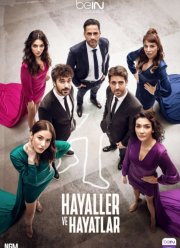 Мечты и реальность (2022)